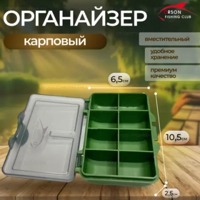 органайзер 10,5*6,5*2,5