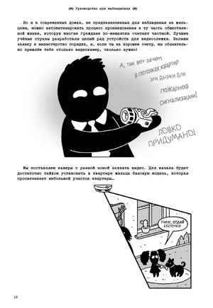 Бехолдер. Руководство для наблюдателя