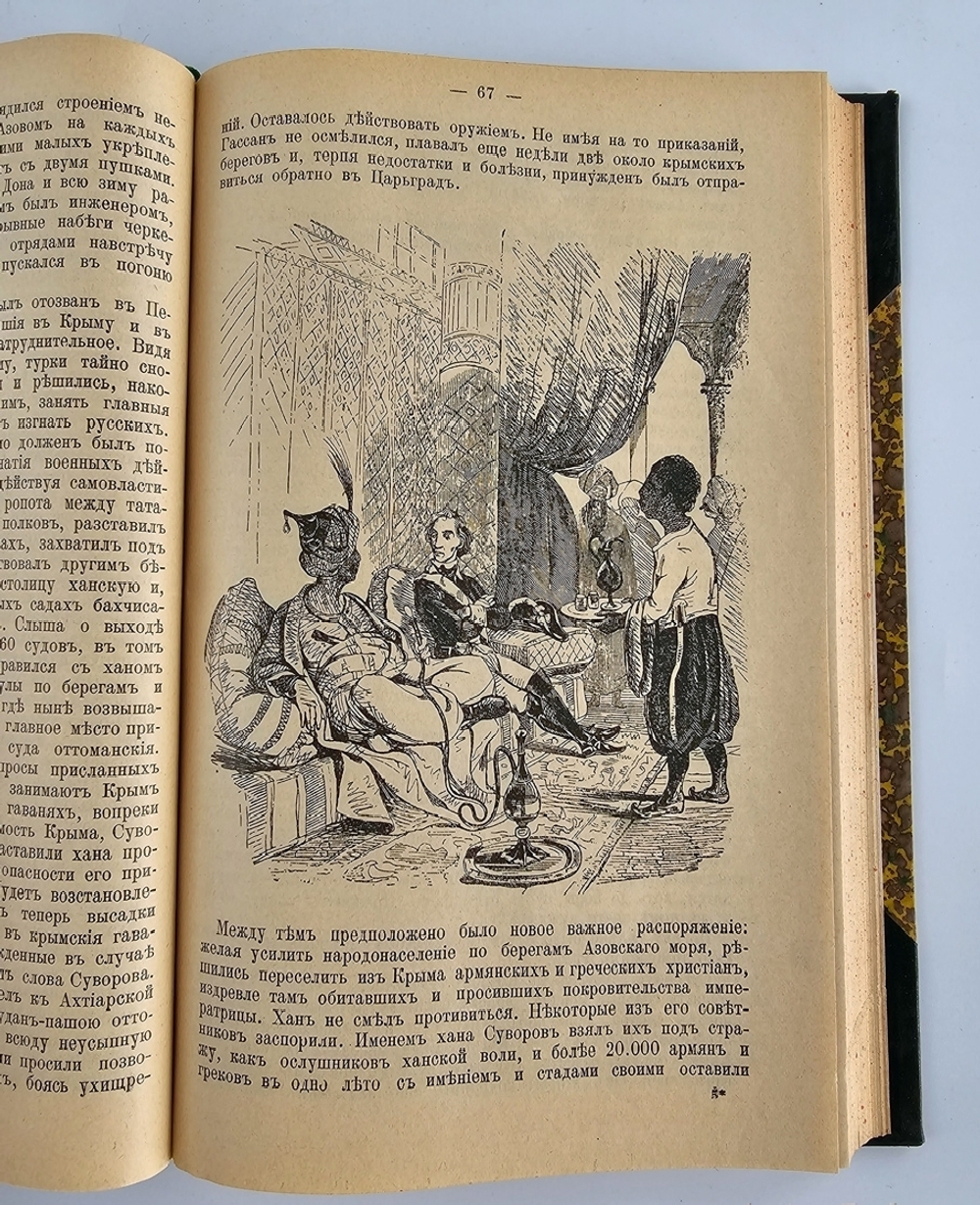 "История князя Италийского, графа Суворова-Рымникского, генералиссимуса российских войск". Н.А.Полевой. 1904 г.