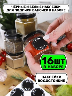 Набор 16 стеклянных баночек для кухни хранение специй