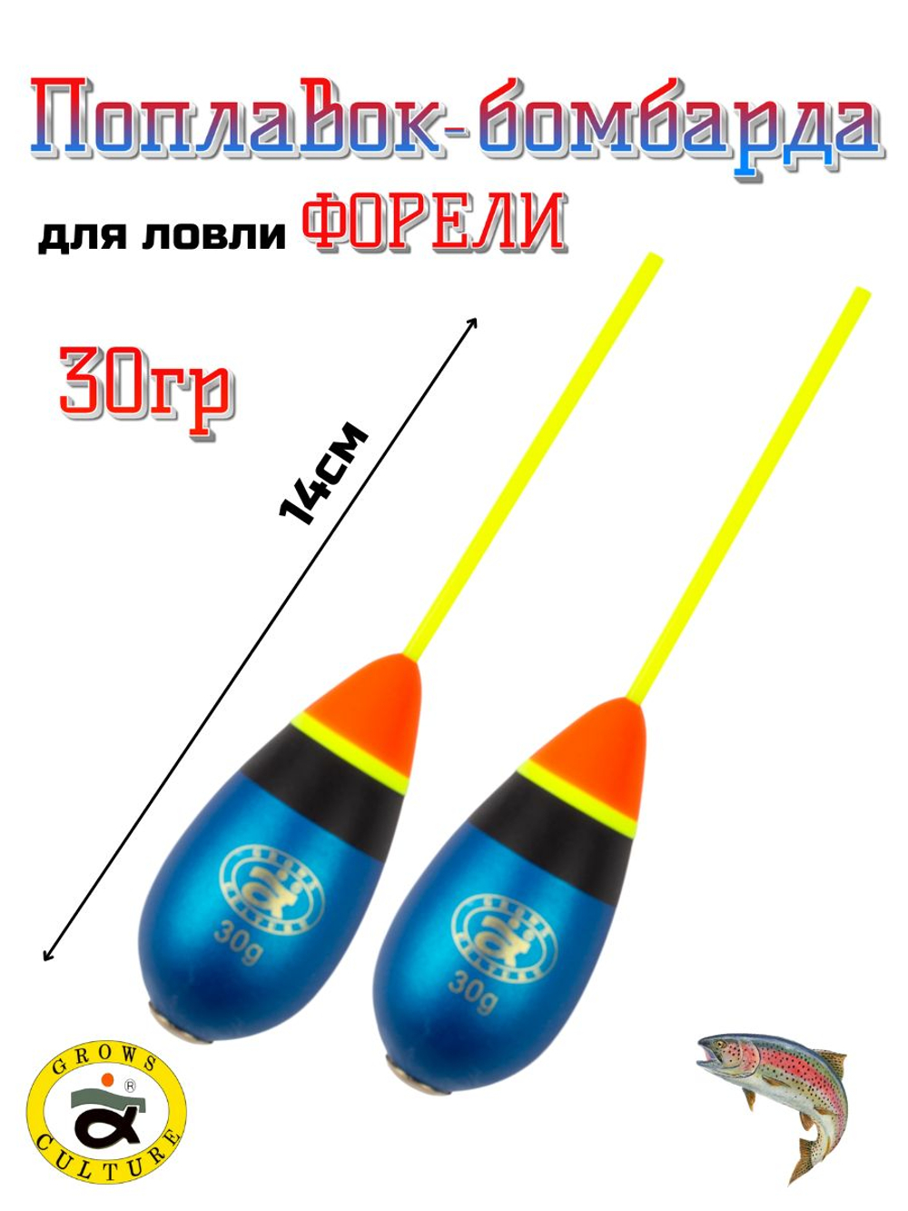 Поплавок- бомбарда для ловли Форели 30 гр 2 шт