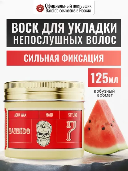 Воск для укадки волос BANDIDO на водной основе, сильная фиксация, с ароматом Арбуза, 125 мл