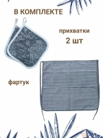 комплект кухонный "Полоска"