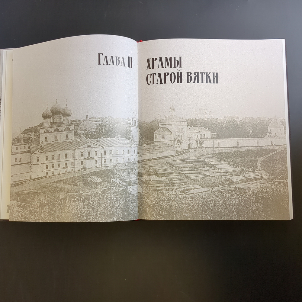 Книга Старая Вятка на почтовой открытке Изд. Крепостнов 2015 г. Новая В упаковке XF