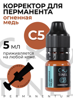 TINEL С5 – "Огненная медь" (корректор)