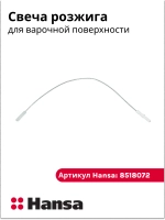 Свеча розжига (Somi 300 PS20002-00-024) 8518072 Hansa
