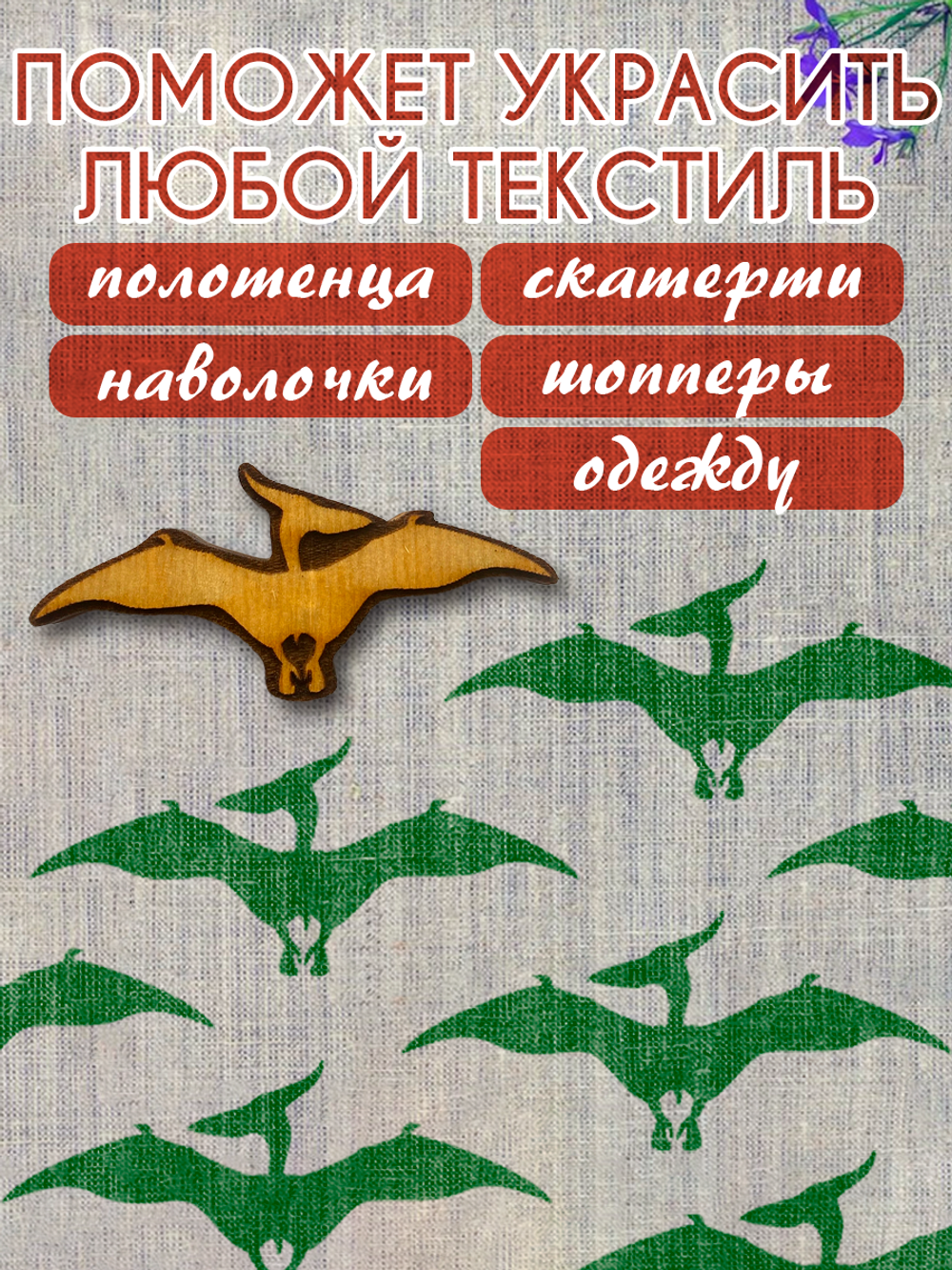 Деревянный штамп 473 набойка по ткани (3,9x8,6 см)