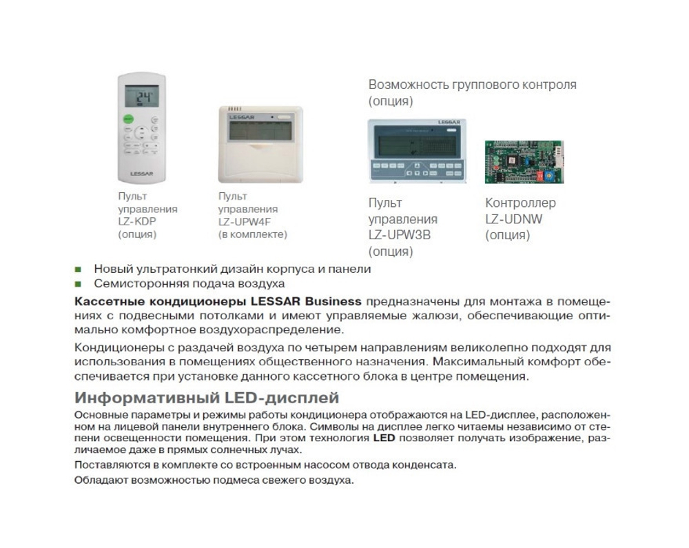 Кассетный кондиционер Lessar LS-H24BKA2/LU-H24UGA2/LZ-B4IB (зимний комплект)