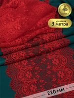 Кружево бельевое эластичное 220 мм / 3 метра, цв.SD163 красный, Kruzhevo