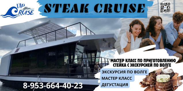 Эксклюзивное предложение!!!Мастер класс по приготовлению стейка с экскурсией по Волге