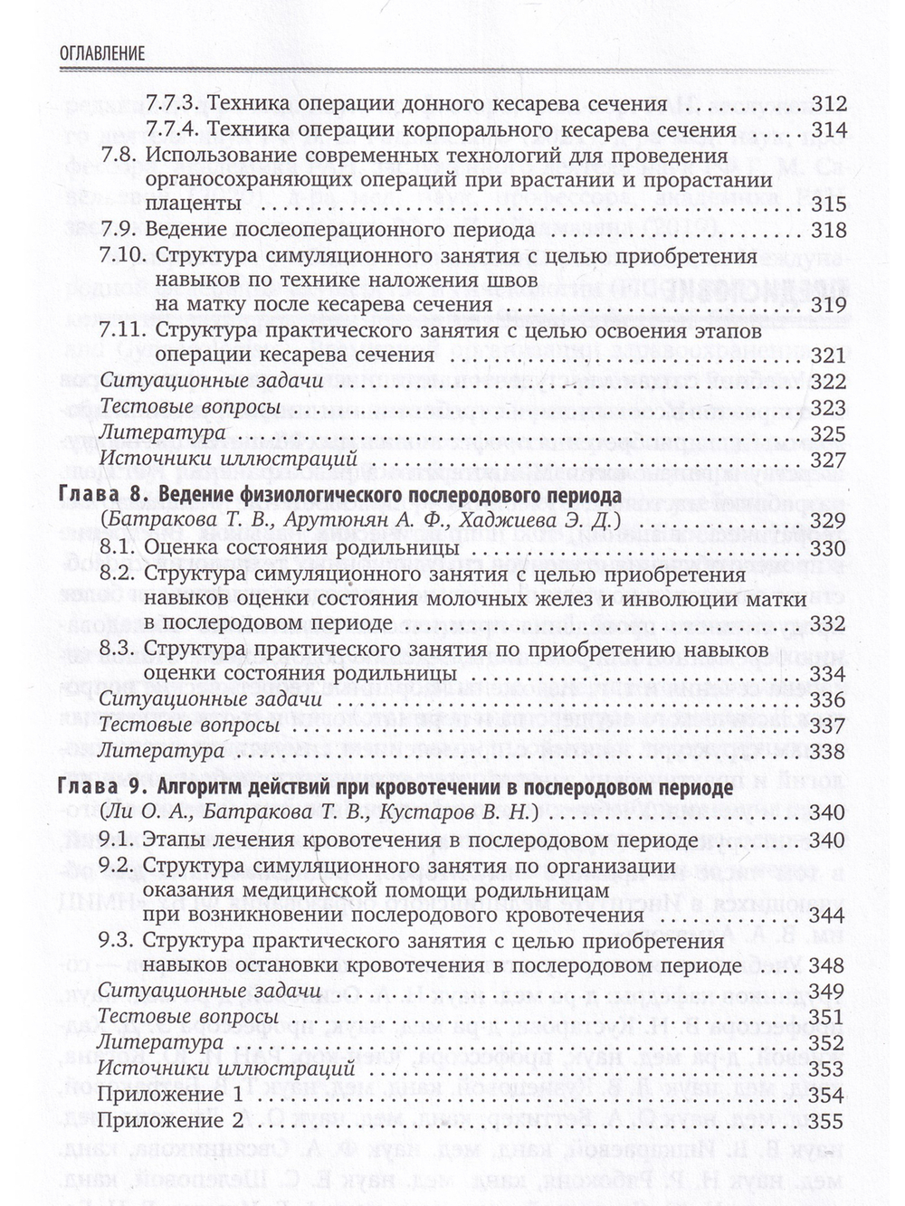 Учебник по клиническому акушерству с применением симуляционных технологий Vade mecum