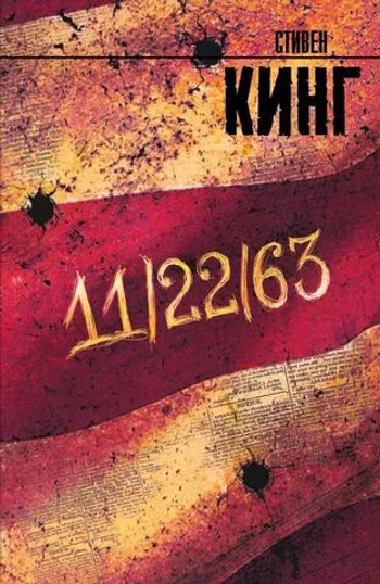 11/22/63