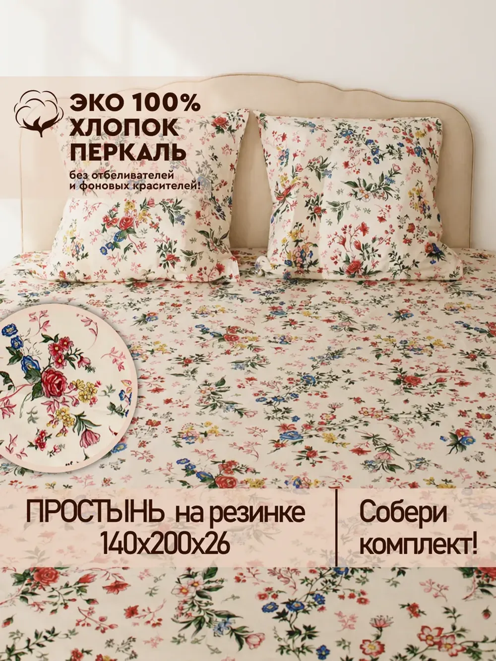 Простынь на резинке 140х200 х26 см Эко