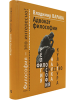 Адвокат философии