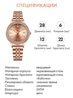 Часы женские кварцевые PASSION 366 с металлическим браслетом (розовое золото)