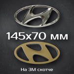 Эмблема Hyundai 195 мм / Шильдик на Хендай 195 мм