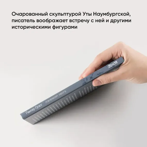 Каменная месса