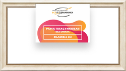Рама 35x50 для картин и фотографий