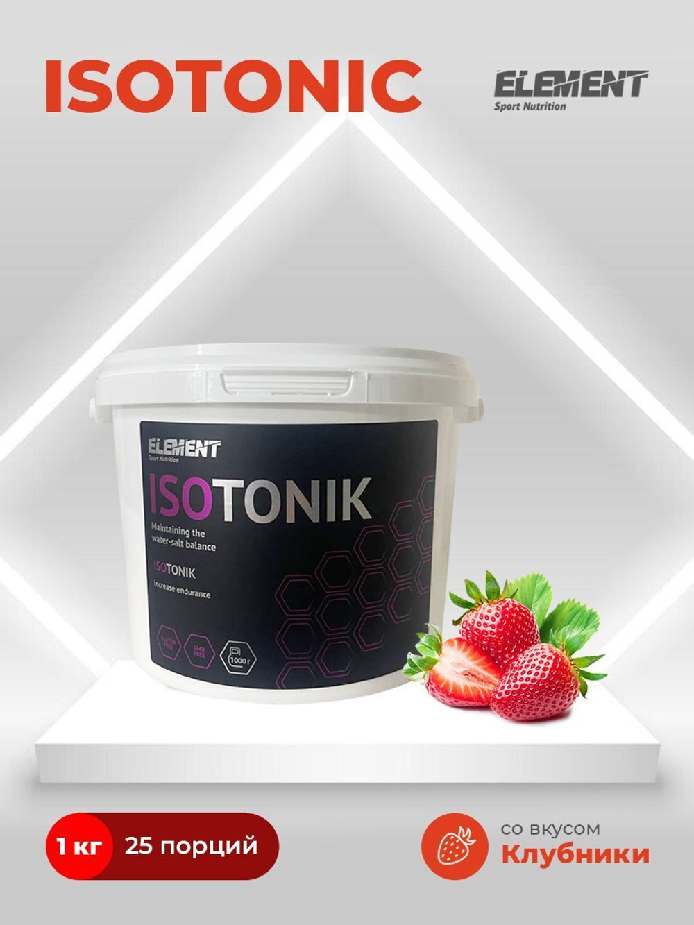 Изотоник для восстановления ELEMENT ISOTONIC порошок , Клубника , 1000 г.