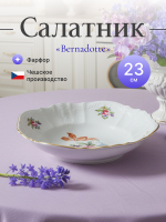 Салатник круглый "Bernadotte" Мейсенский букет 23 см