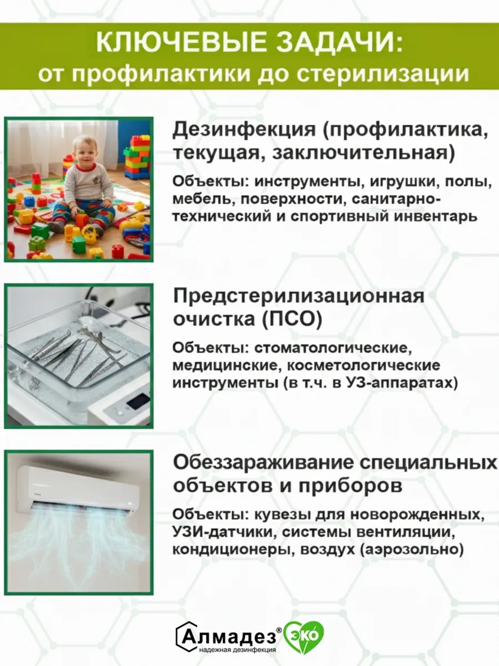 Дезинфицирующее средство для инструментов и поверхностей 3л