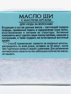 Масло ши «Бизорюк» с маслом арганы, антивозрастной уход, 50 мл