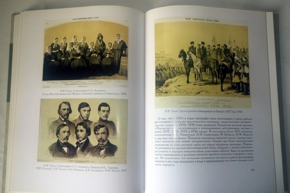 "Русская литография. 1810-е - 1890-е гг". Г.А. Миролюбова