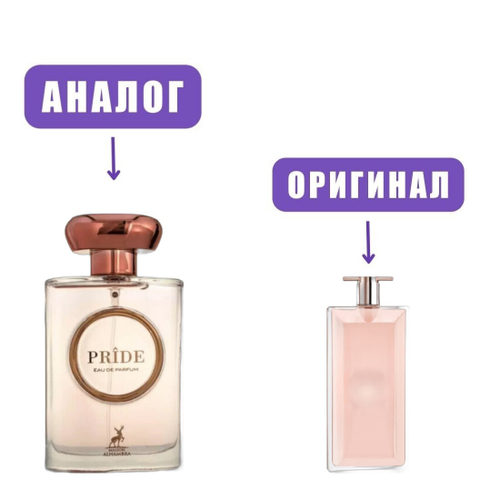 AL HAMBRA PRIDE edP 100ml lady (версия Idole Lancome)