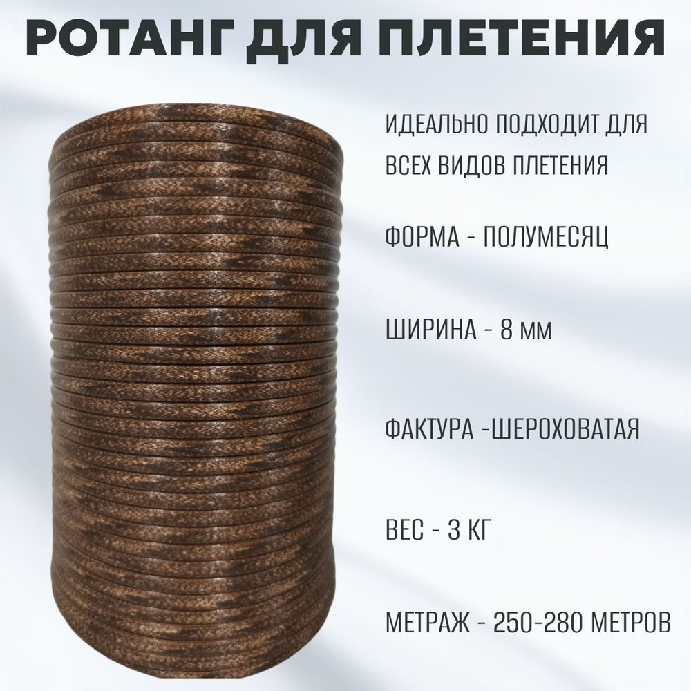 Бархат Бежевый+Венге ПОЛУМЕСЯЦ 8 мм