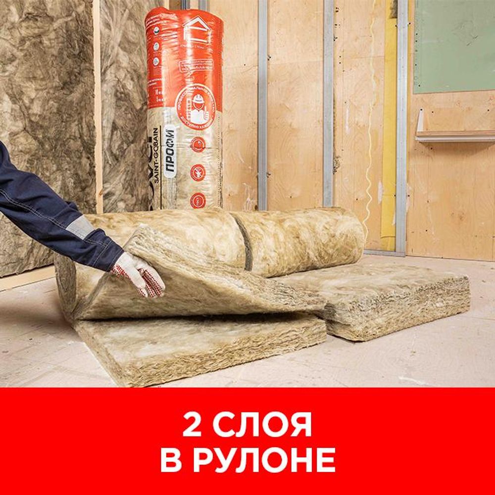 Утеплитель Изовер Профи Твин Рулон (610х4100) 50 мм/4шт/10 м2/ 0,5м3