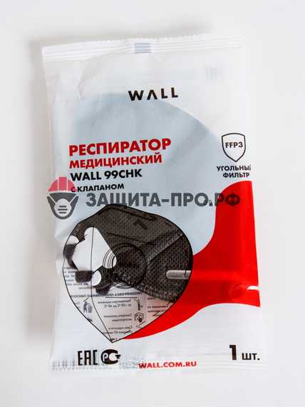 Респиратор медицинский Wall 99CHK, FFP3, с клапаном выдоха, складной, угольный фильтр