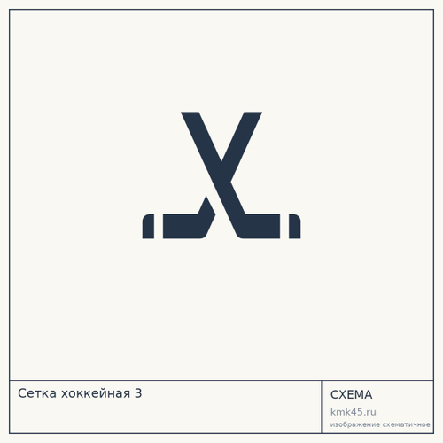 Сетка хоккейная 3 — от 7 700 ₽