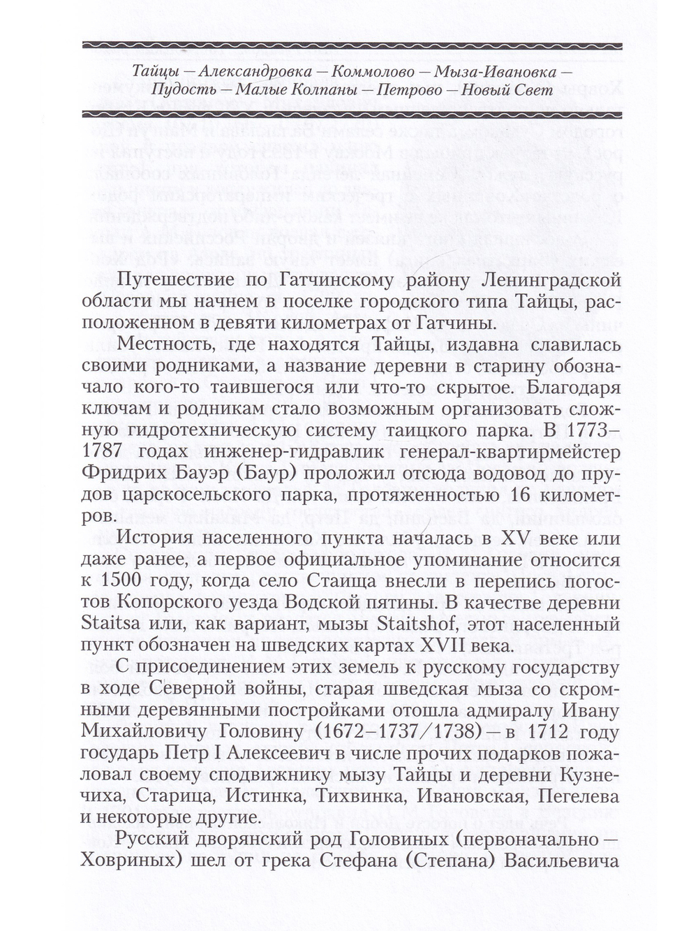 Гатчинский район. Исторические и природные достопримечательности