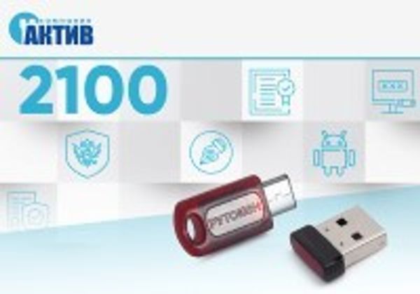 ФСБ России сертифицировала новые модели Рутокен ЭЦП 2.0 ФСБ России сертифицировала новые модели Рутокен ЭЦП 2.0