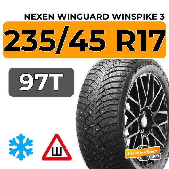 Nexen Winguard Winspike 3 235/45 R17 97T XL шип.
