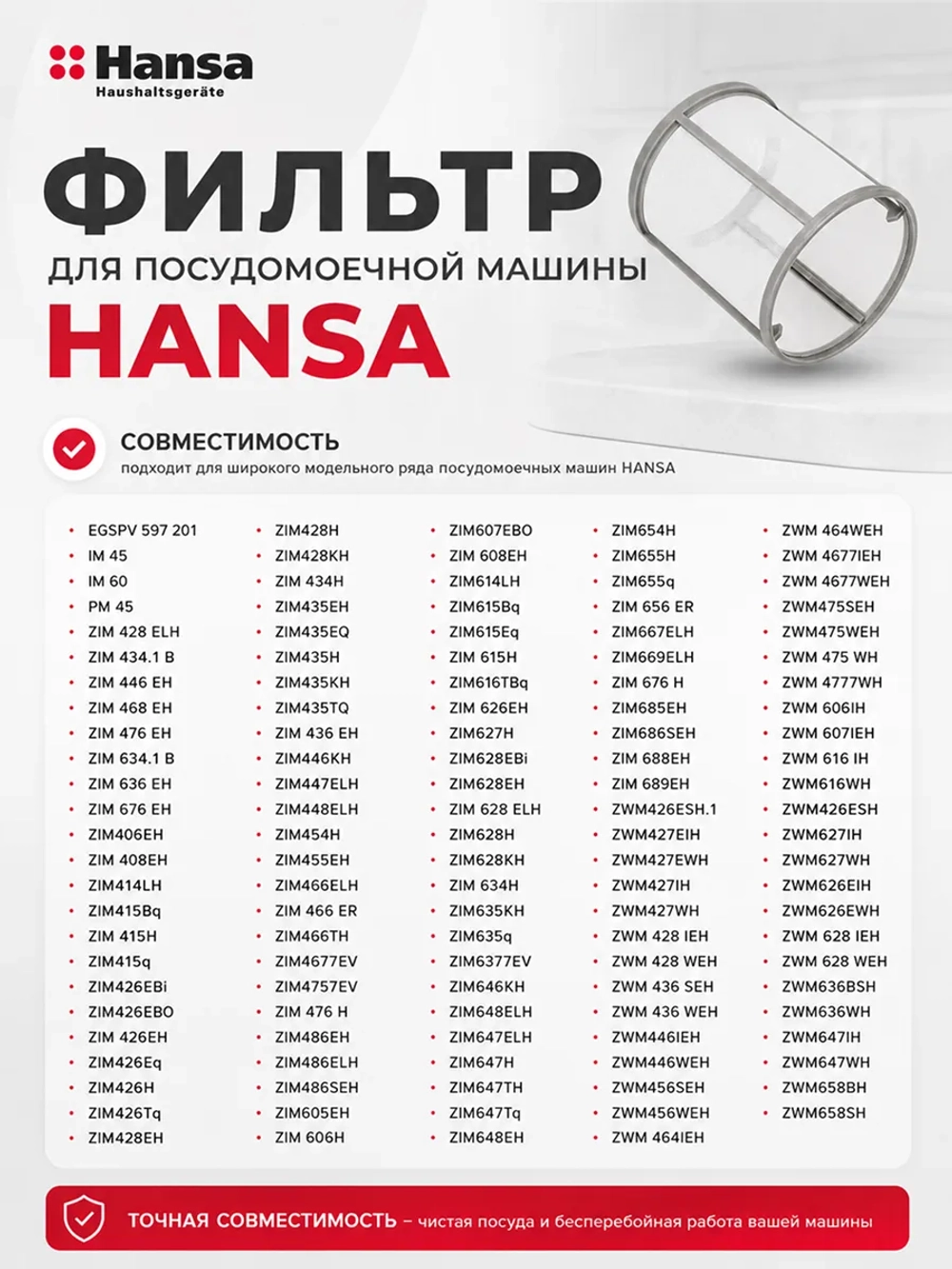 Фильтр сетка сливной для посудомоечной машины Hansa 1030427