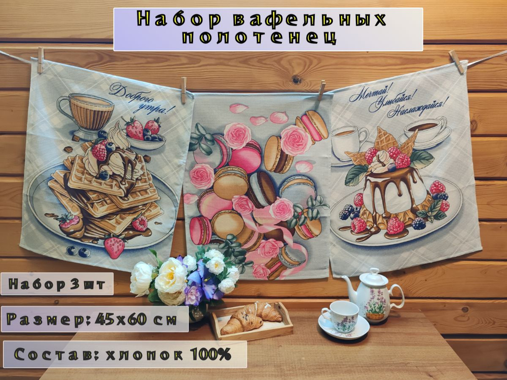 Набор кухонных полотенец, 3 шт , 45х60 см , рогожка