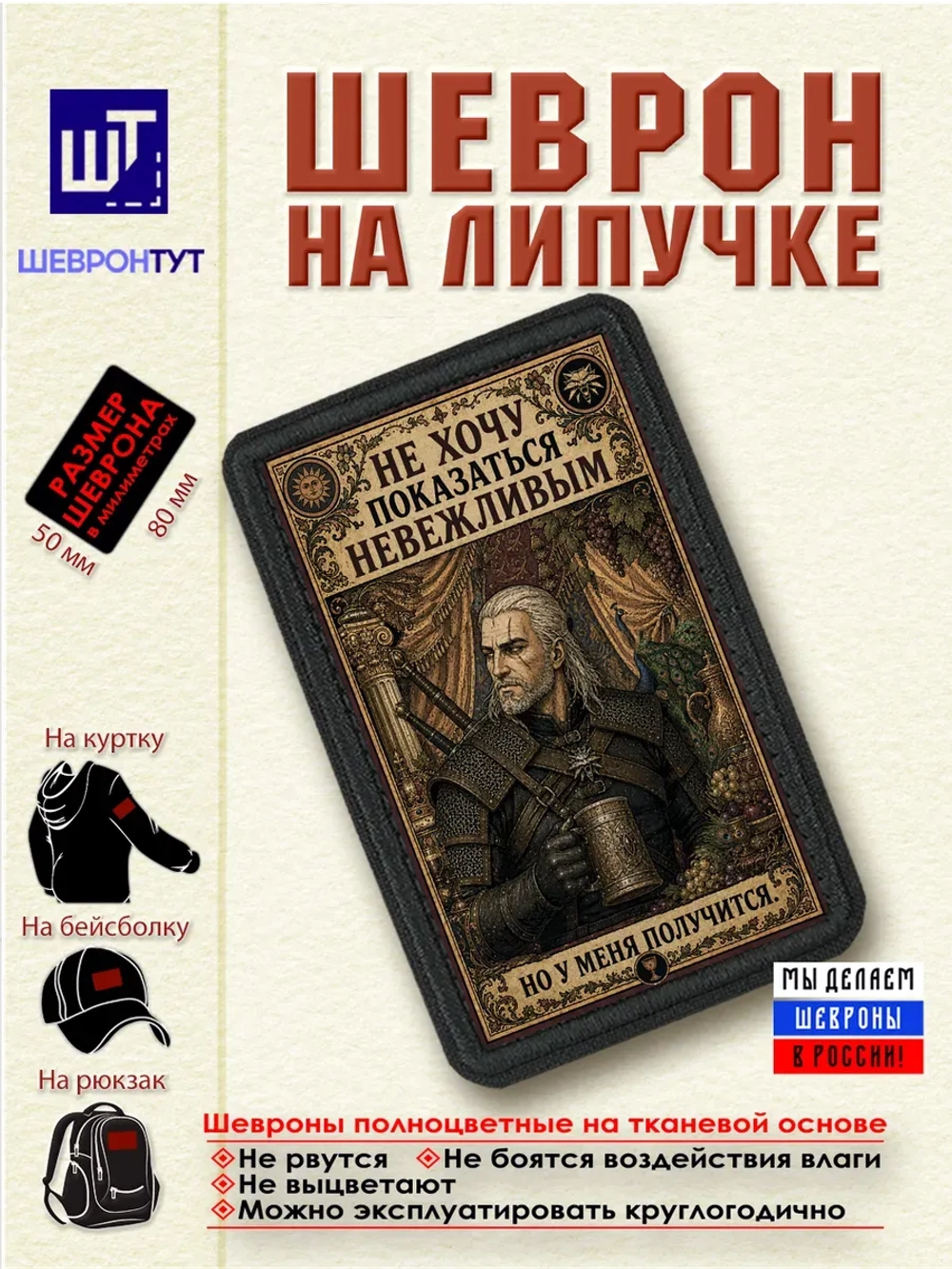 Шеврон Ведьмак. Не хочу показаться невежливым... dtf