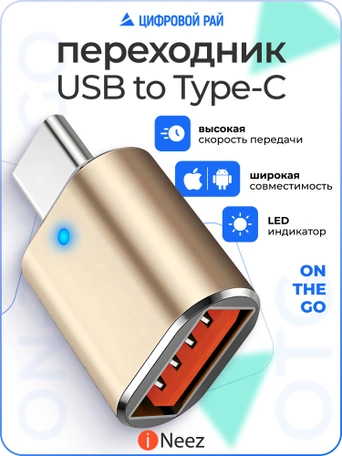 Переходник для Macbook iNeez (OTG) Type-C to USB 3.0 converter + Flash Gold