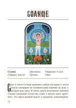 (PDF) Наилучшее толкование таро с помощью астрологии, каббалы и принципов юнгианской интерпретации