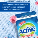 Стиральный порошок Автомат "Active", объем 1,5 кг