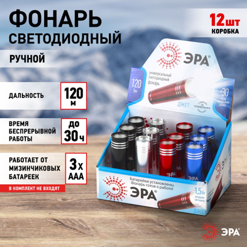 Светодиодный фонарь ЭРА UB-402 Джет ручной на батарейках в промо-боксе алюминиевый | Универсальные  фонари