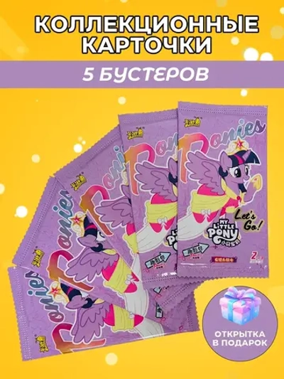 Коллекционные карточки My Little Pony (тир 4), 5 упаковок
