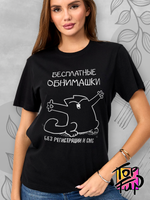 Футболка Бесплатные обнимашки с котом