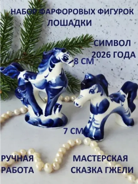 Набор статуэток Гжель сувенир фигурка