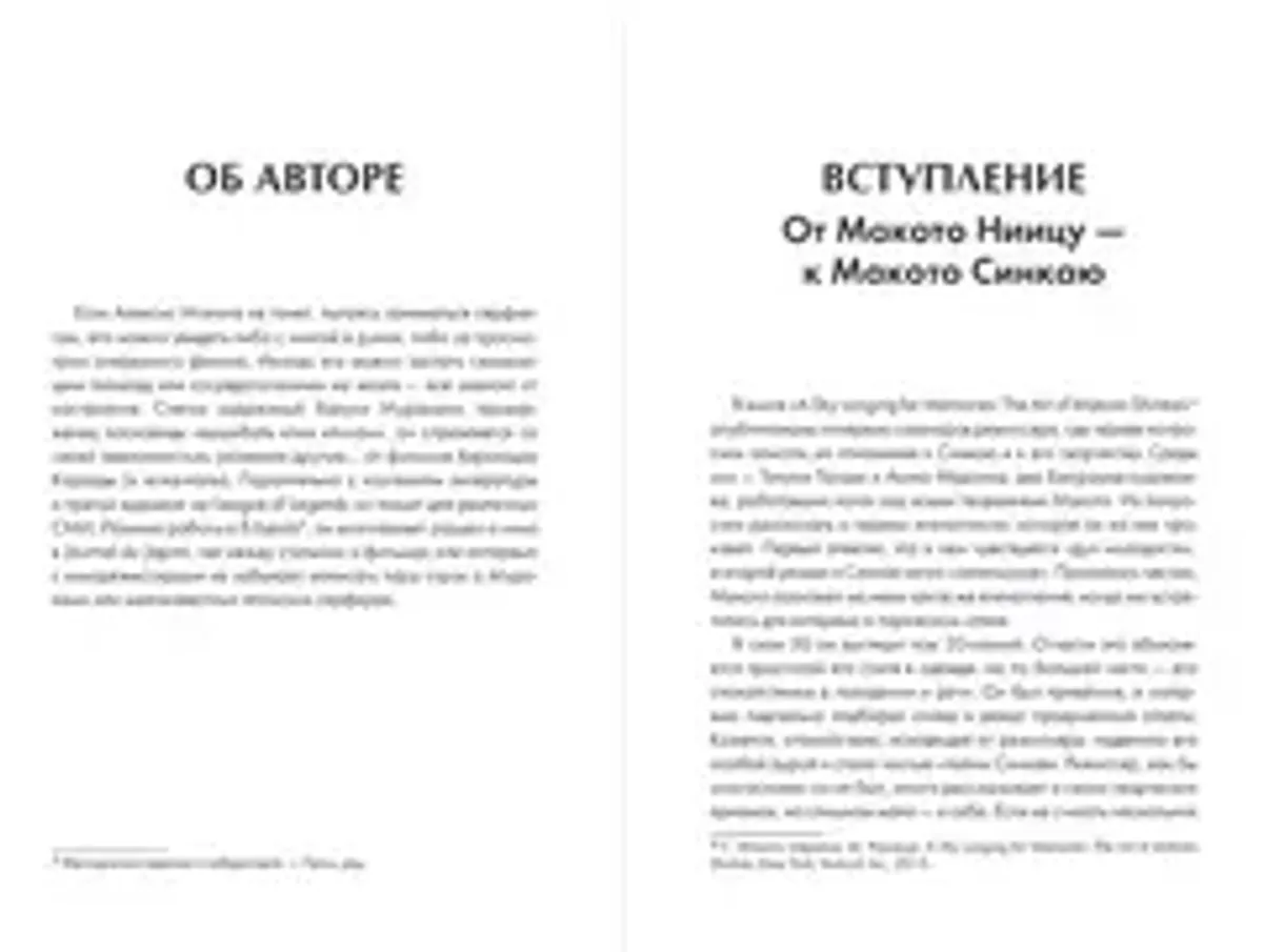 Макото Синкай: Чувственные миры гениального японского аниматора