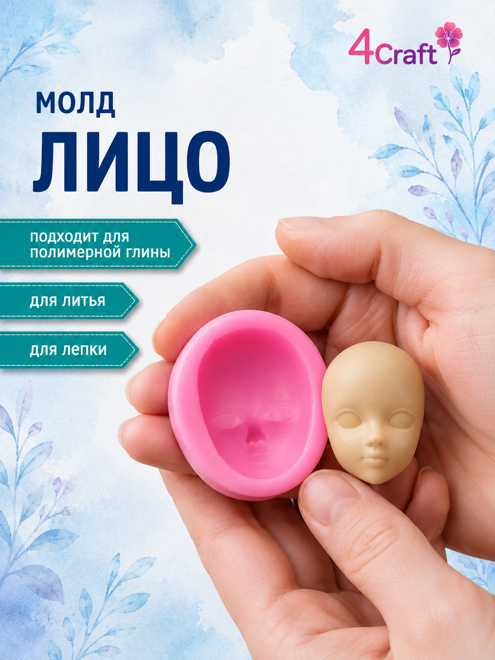 Молд силиконовый для лепки Лицо ребенка для куклы, ватной игрушки