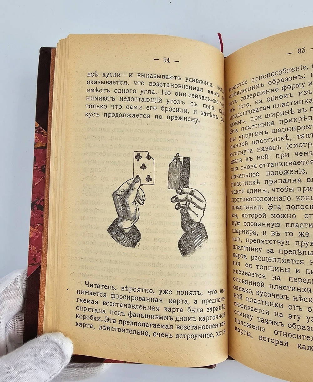 "Домашняя волшебная книжка. Открытие тайн черной и белой магии, спиритизм и разоблачение его явлений". 1915г.