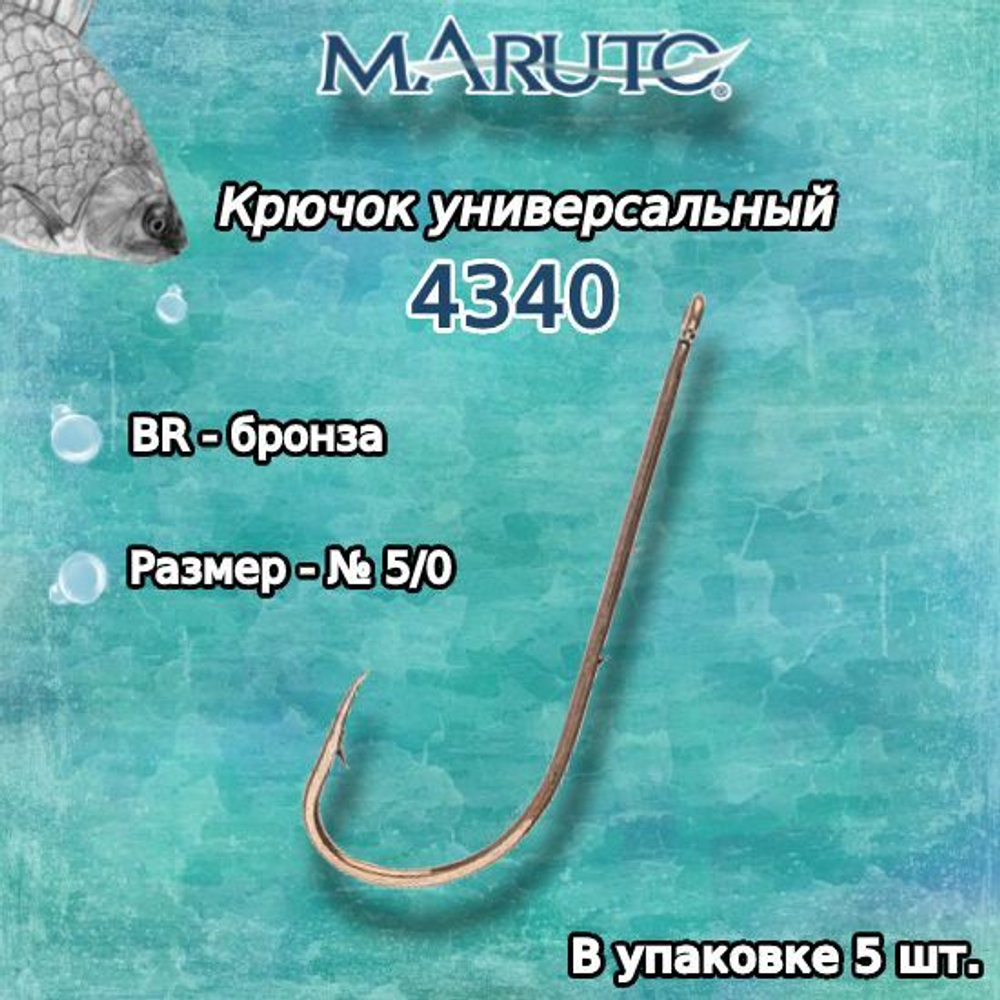 Крючки рыболовные универсальные 4340 BR №04 2 упк по 10шт