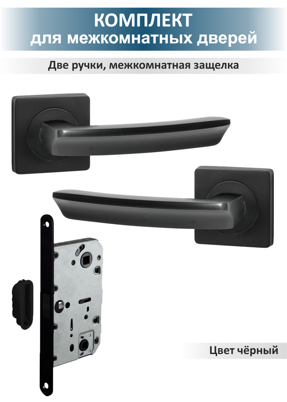 Ручка межкомнатная с магнитной защелкой Sigma